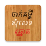 Logo of Khmer Number Shake android Application 